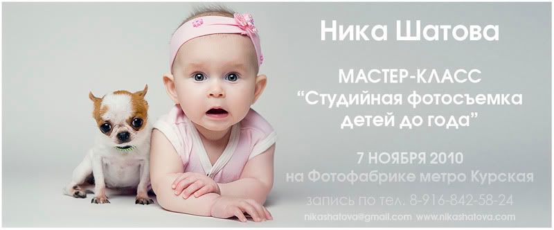 Мастер-класс по студийной фотосъемке детей до года. г. Москва. 7 ноября. Photobucket