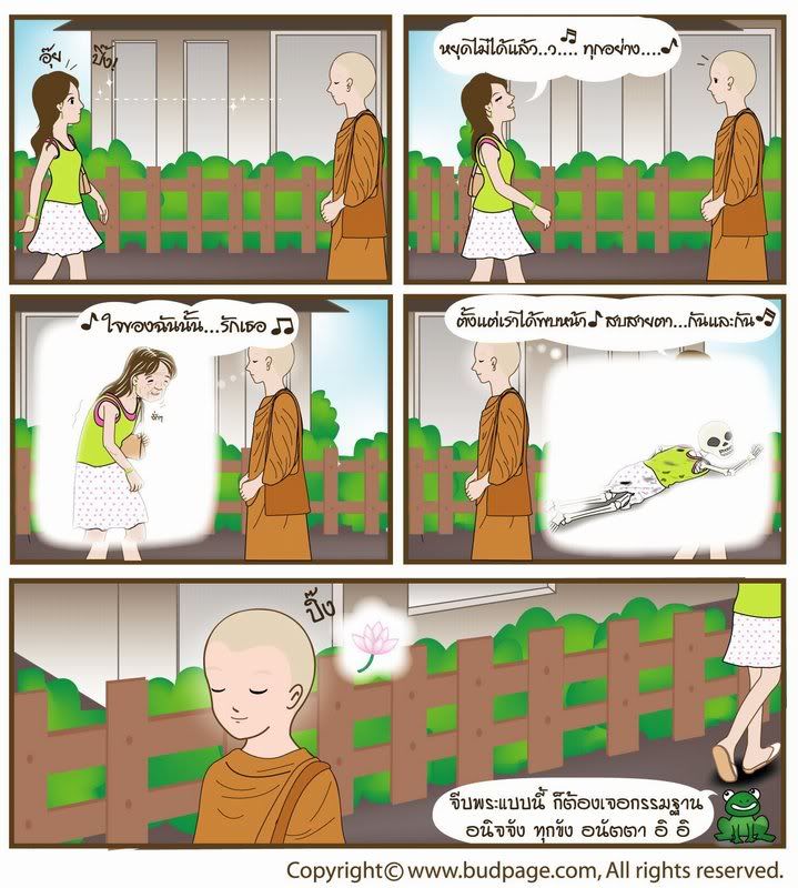 การ์ตูนธรรมมะ ตอน สีกามาแล้ว